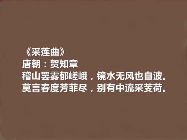 唐朝著名诗人，贺知章十首诗，韵律优美，读来令人陶醉，值得收藏