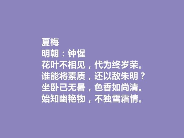 明朝竟陵诗人，钟惺十首诗，自然景色唯美，个人情感真切，太好了