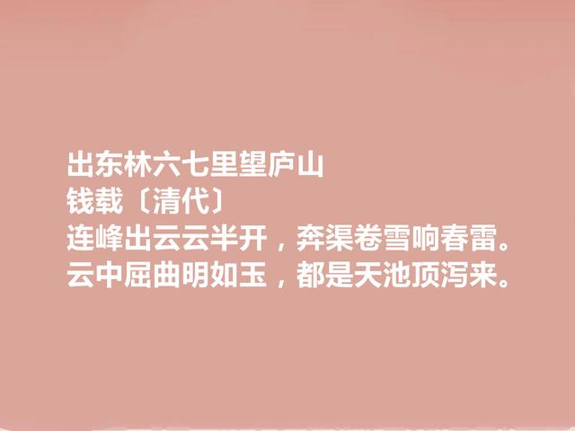 清朝文坛重要代表，钱载十首诗，流露出真性情，读完能够打动人心